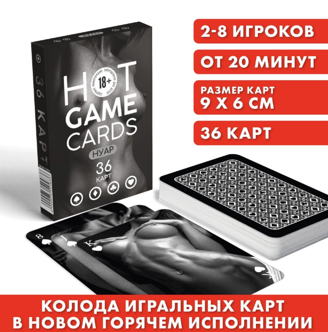 Игральные карты Hot game cards Нуар, 36 карт арт 7354583