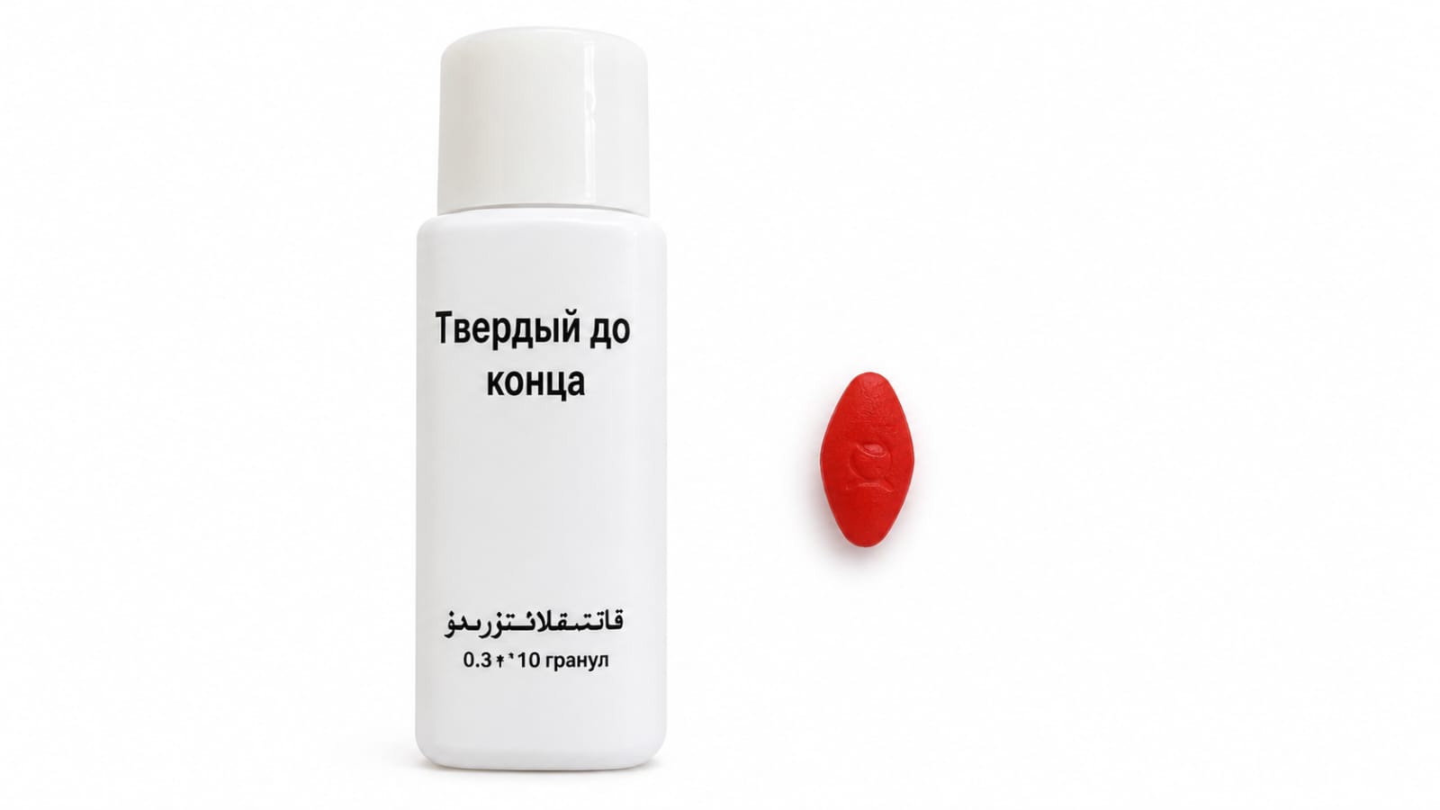Таблетки Твердый до конца 10 шт/уп цена за 1 шт
