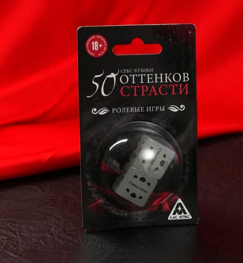 Кубики неоновые «50 оттенков страсти. Ролевые игры», арт.4778237