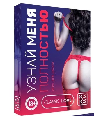 Игра для двоих "Узнай меня полностью" 5665167