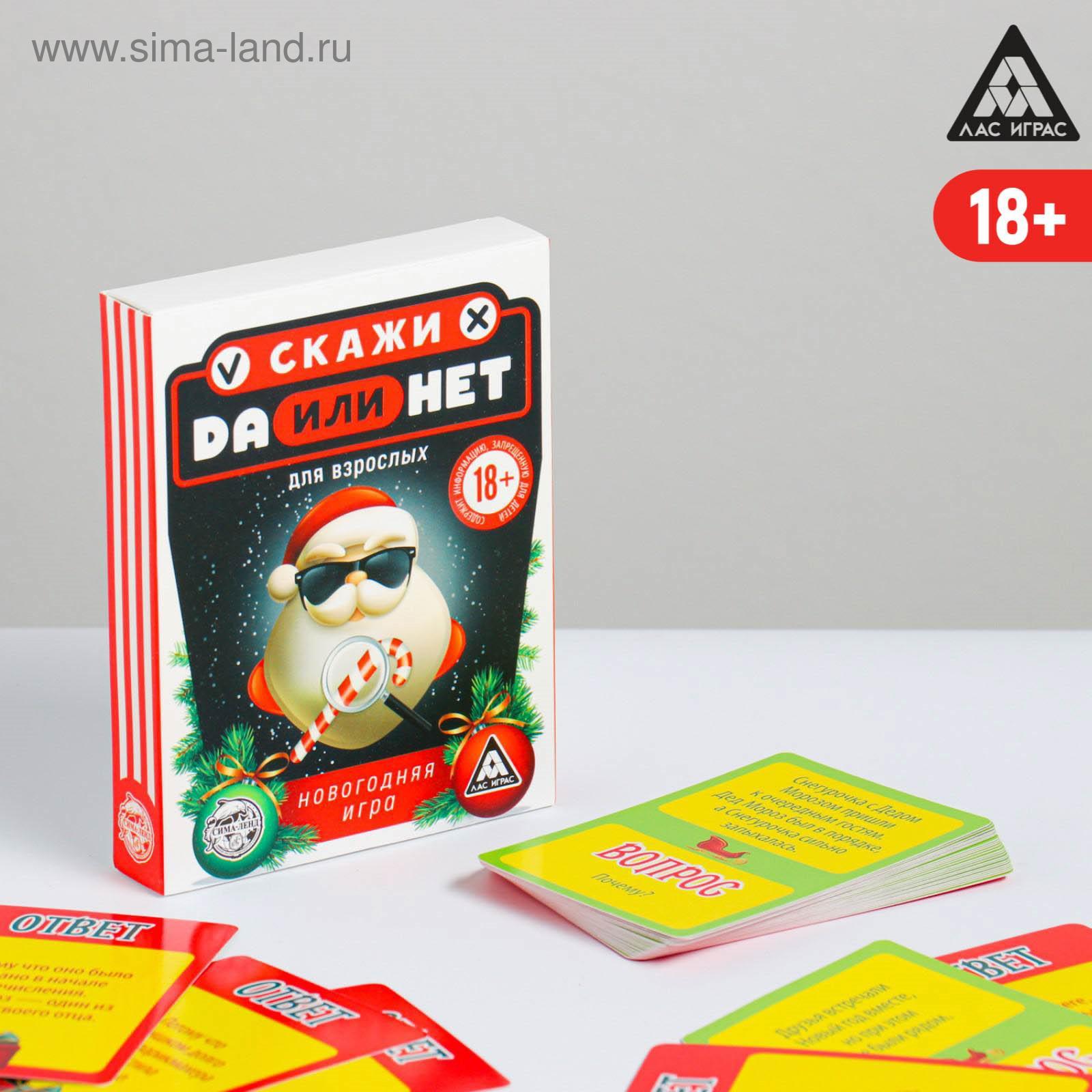 Игра новогодняя «Да или Нет. Для взрослых», 35 карт, 18+