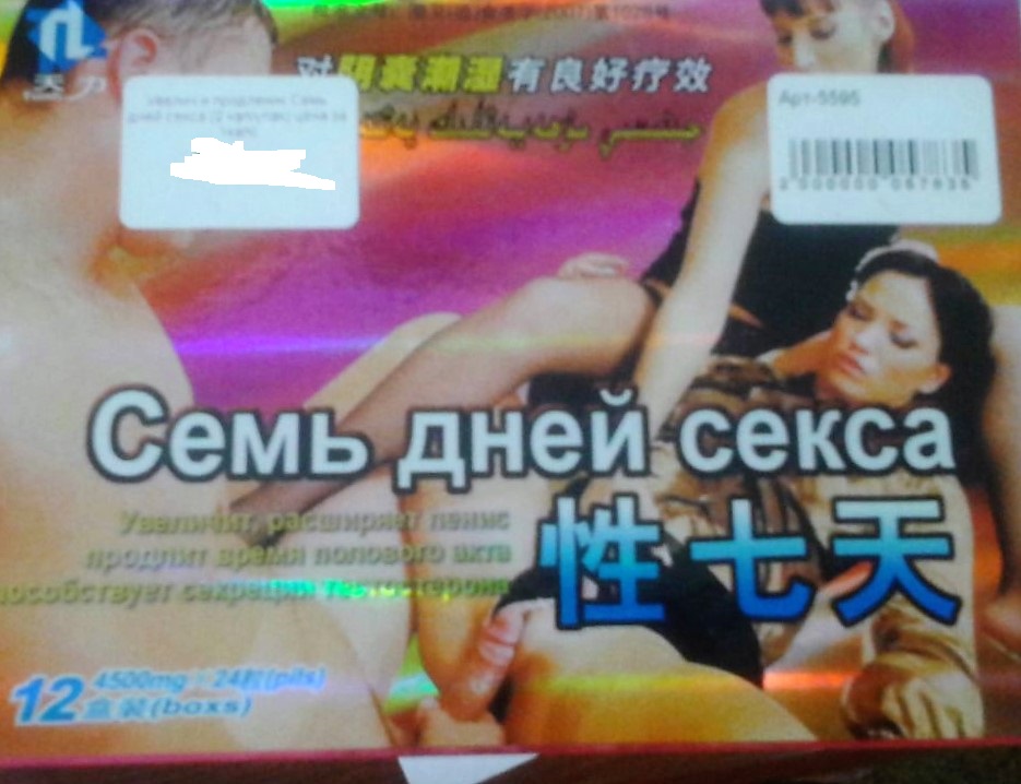 Увелич и продленик Семь дней секса (2 кап/упак) цена за 1капс 24 кап/уп