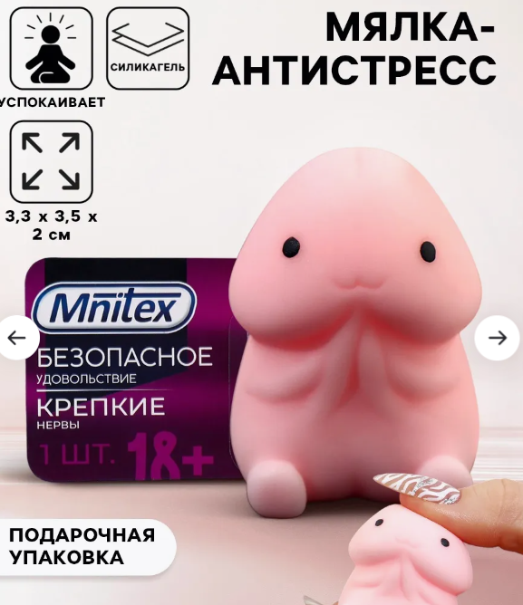 МЯЛКА-РЕЛАКСАНТ БЕЗОПАСНОЕ УДОВОЛЬСТВИЕ 3,3х3,5х2 см, арт. 9371333