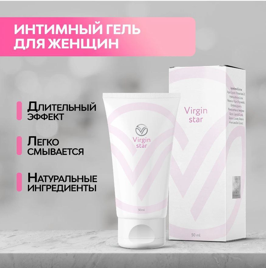 Гель Virgin Star 50 мл