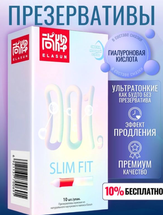 Презервативы ELASUN, ультратонкие, 001 10 шт цена за 1шт
