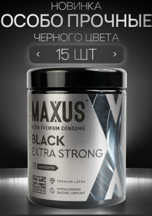 ПРЕЗЕРВАТИВЫ MAXUS EXTRA STRONG № 15 X-EDITION (черные, утолщ, гладкие) 0901-117 цена 1 шт