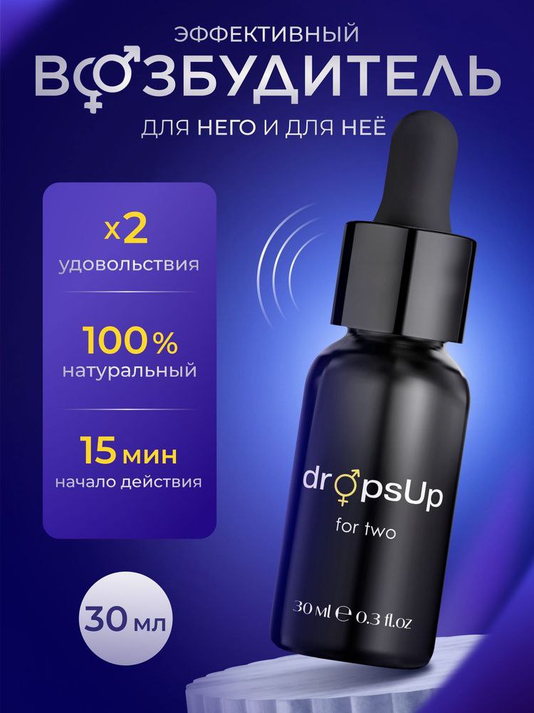 Капли для женщин и мужчин "DropsUp for two" 30мл