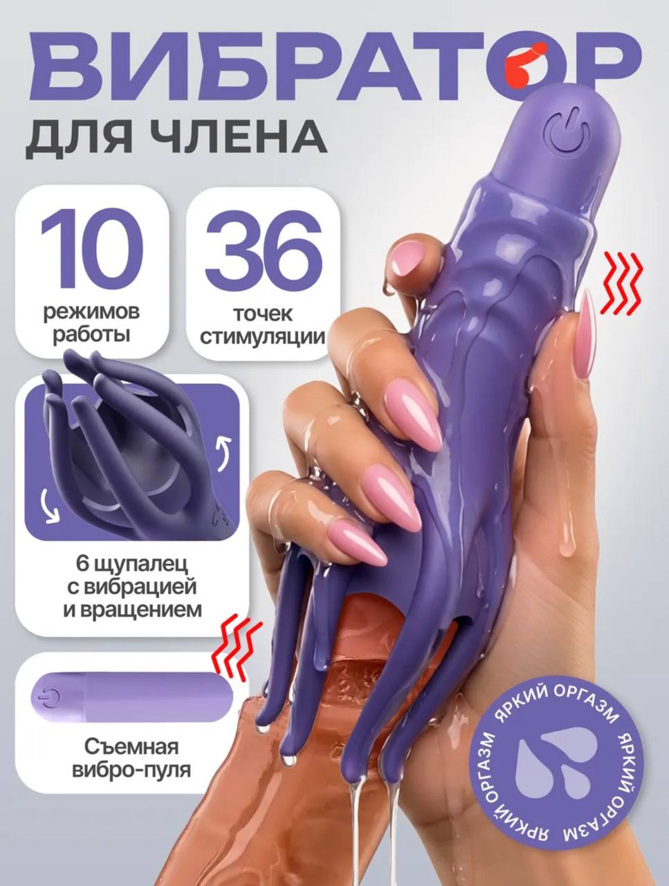 Вибратор для члена 02