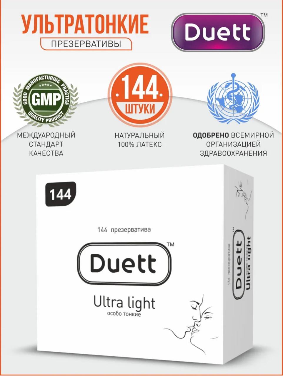 Презервативы DUETT ultra light №144,цена за 1 шт.