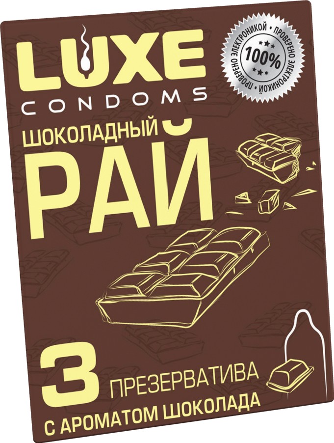 ПРЕЗЕРВАТИВЫ "LUXE" ШОКОЛАДНЫЙ РАЙ (ШОКОЛАД), 3 штуки, цена за упак 08773