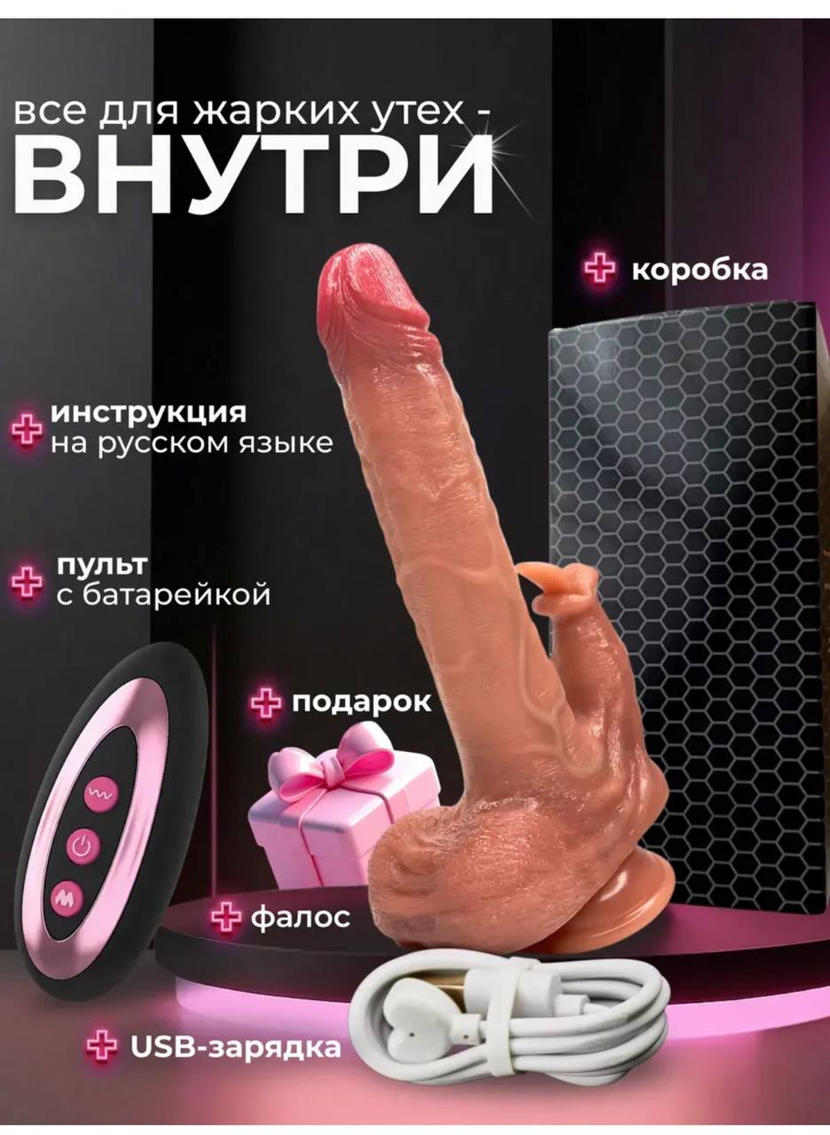 Вибратор реалистик с язычком и пультом управл