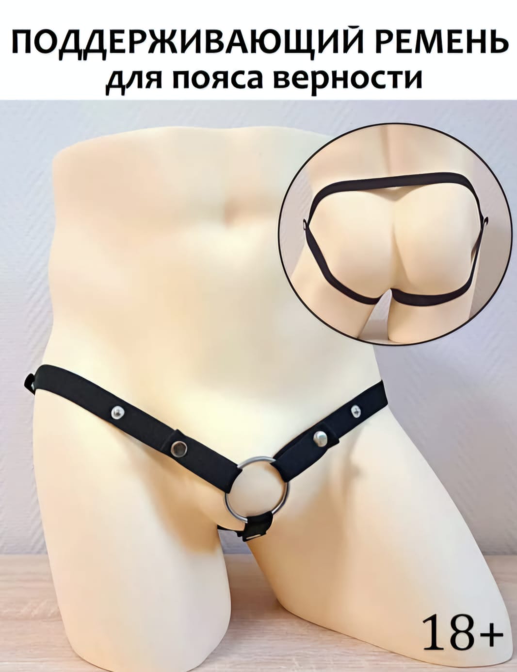 ПОДДЕРЖИВАЮЩИЙ РЕМЕНЬ ДЛЯ ПОЯСА ВЕРНОСТИ длина изделения 80см