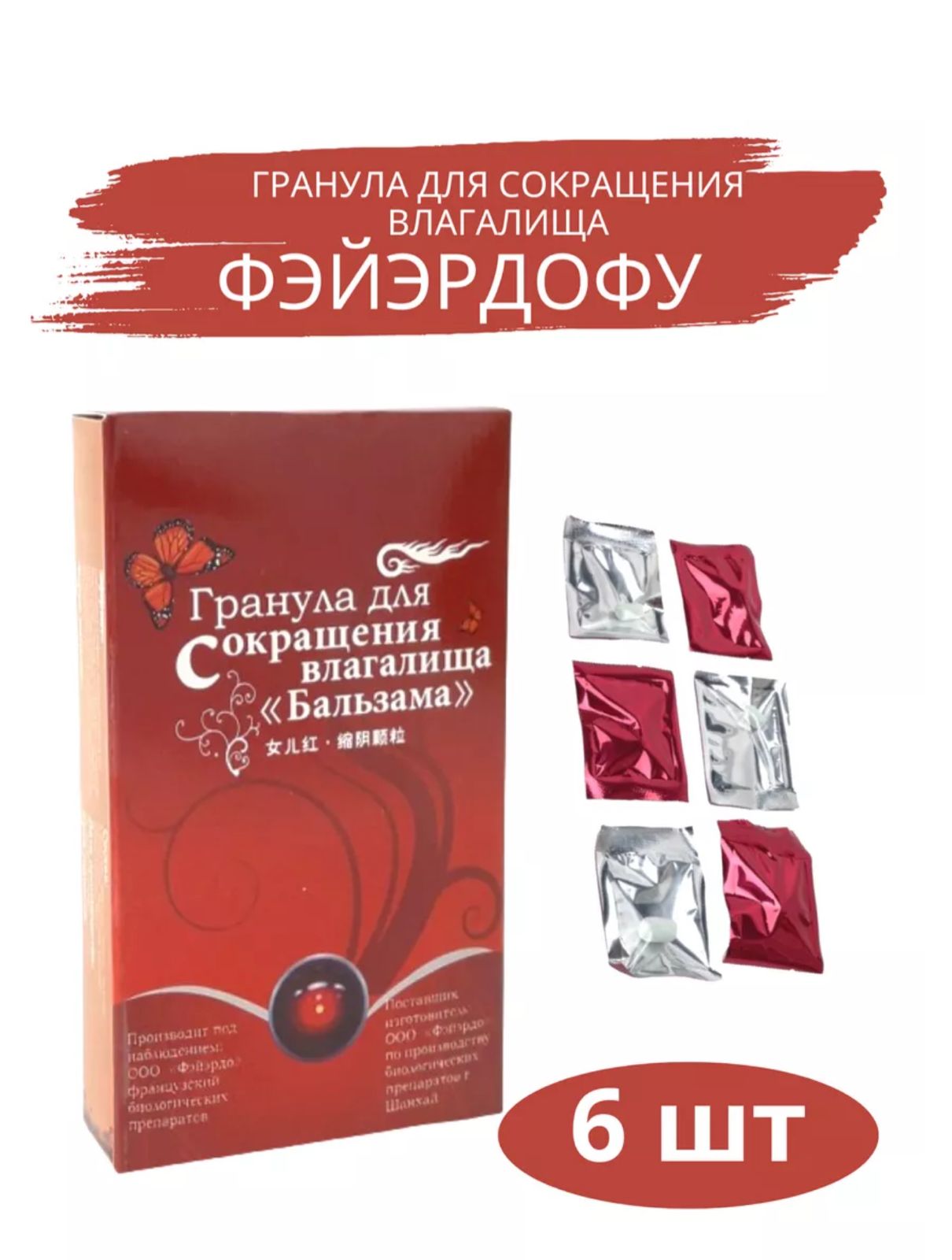 Гранула для сокращения женского влагалища Бальзама 6 гранул упак Цена за 2 шт