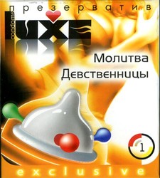 LUXE №1 МОЛИТВА ДЕВСТВЕННИЦЫ   1775