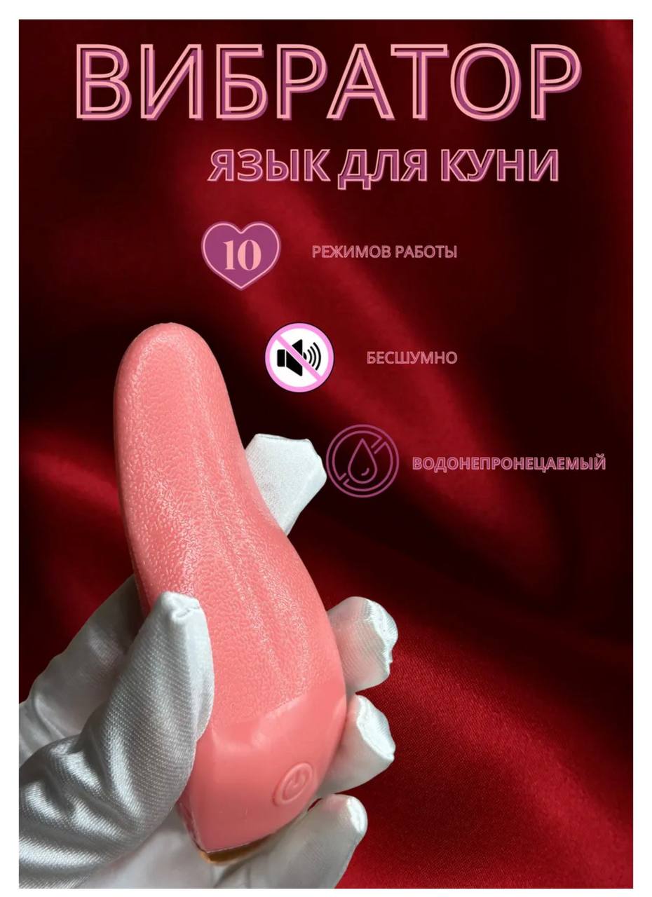 Вибратор Язык для куни